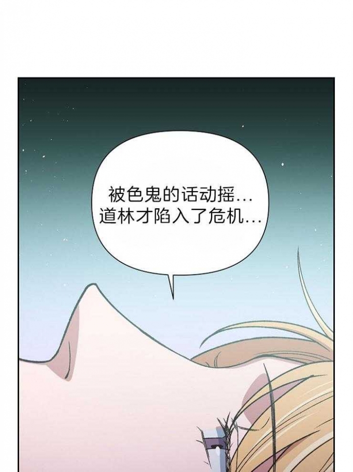 《为祖上鼓掌》漫画最新章节第73话免费下拉式在线观看章节第【23】张图片