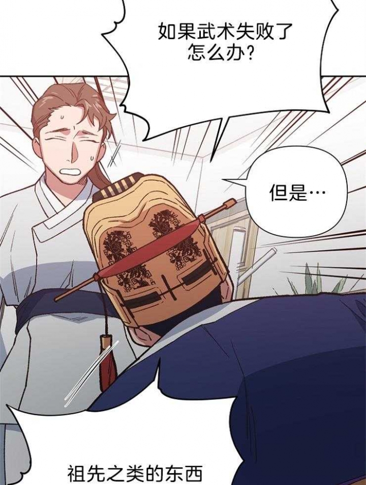 《为祖上鼓掌》漫画最新章节第78话免费下拉式在线观看章节第【29】张图片