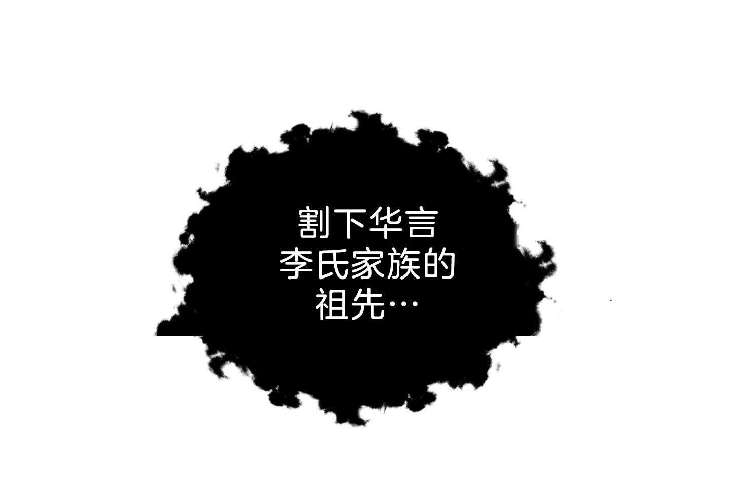 《为祖上鼓掌》漫画最新章节第101话免费下拉式在线观看章节第【28】张图片