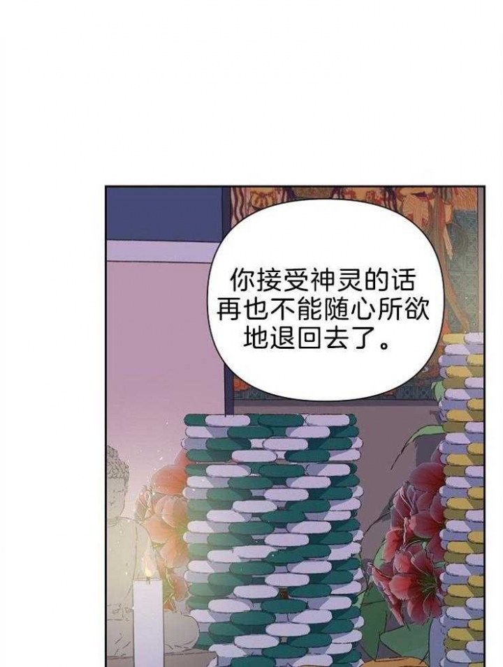 《为祖上鼓掌》漫画最新章节第81话免费下拉式在线观看章节第【33】张图片