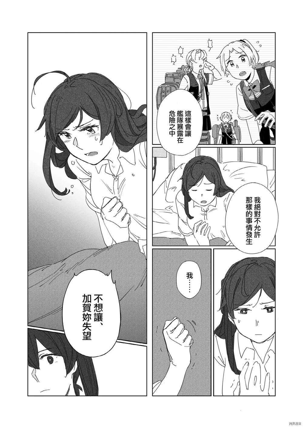 《Kitsuku Watasiwodaite》漫画最新章节第1话免费下拉式在线观看章节第【44】张图片