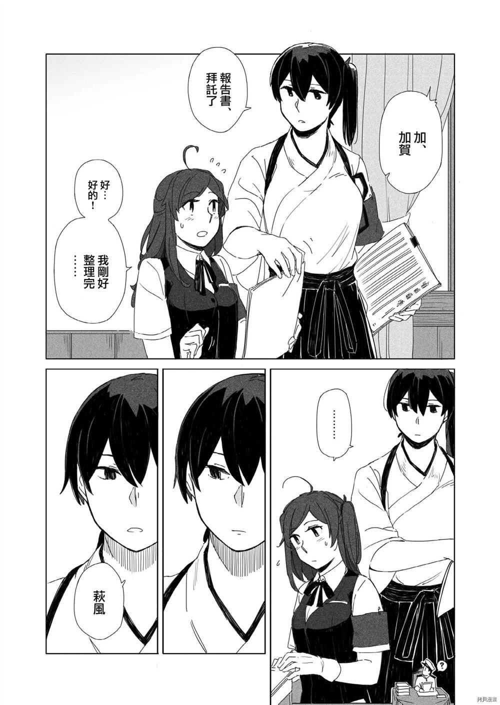 《Kitsuku Watasiwodaite》漫画最新章节第1话免费下拉式在线观看章节第【31】张图片