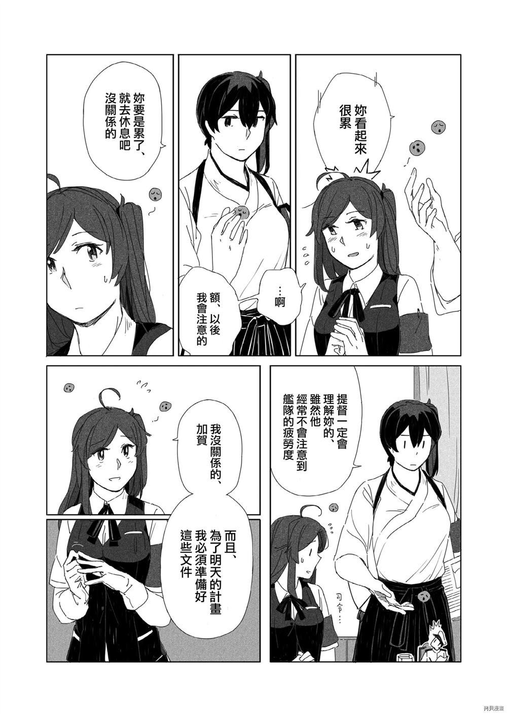 《Kitsuku Watasiwodaite》漫画最新章节第1话免费下拉式在线观看章节第【32】张图片