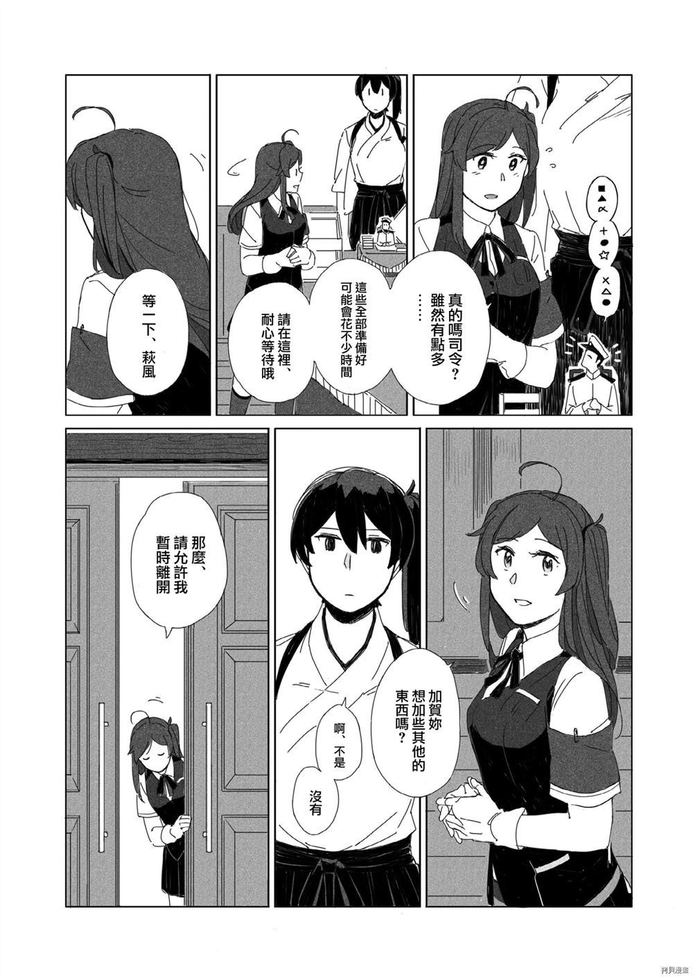 《Kitsuku Watasiwodaite》漫画最新章节第1话免费下拉式在线观看章节第【35】张图片