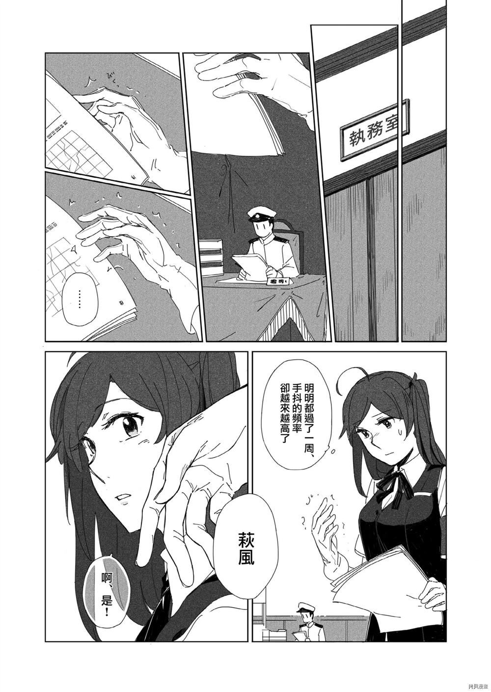 《Kitsuku Watasiwodaite》漫画最新章节第1话免费下拉式在线观看章节第【30】张图片