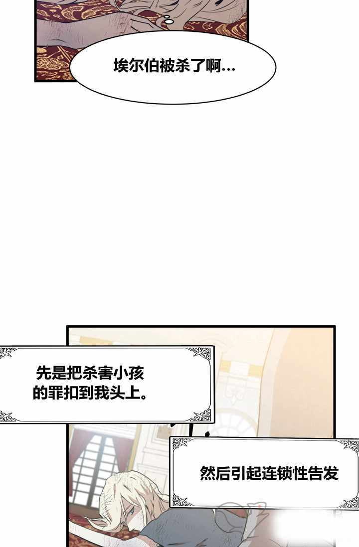 《恶女的重生》漫画最新章节第1话免费下拉式在线观看章节第【25】张图片