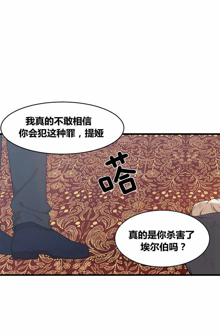 《恶女的重生》漫画最新章节第1话免费下拉式在线观看章节第【31】张图片