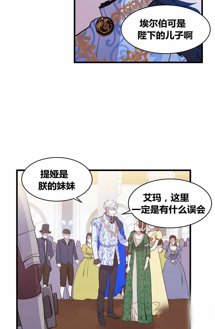 《恶女的重生》漫画最新章节第1话免费下拉式在线观看章节第【23】张图片