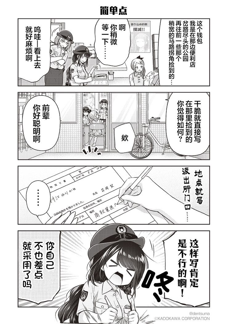 《佐久间巡警和花冈巡警开始交往了》漫画最新章节第2话免费下拉式在线观看章节第【6】张图片