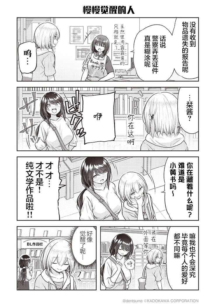 《佐久间巡警和花冈巡警开始交往了》漫画最新章节第7话免费下拉式在线观看章节第【7】张图片