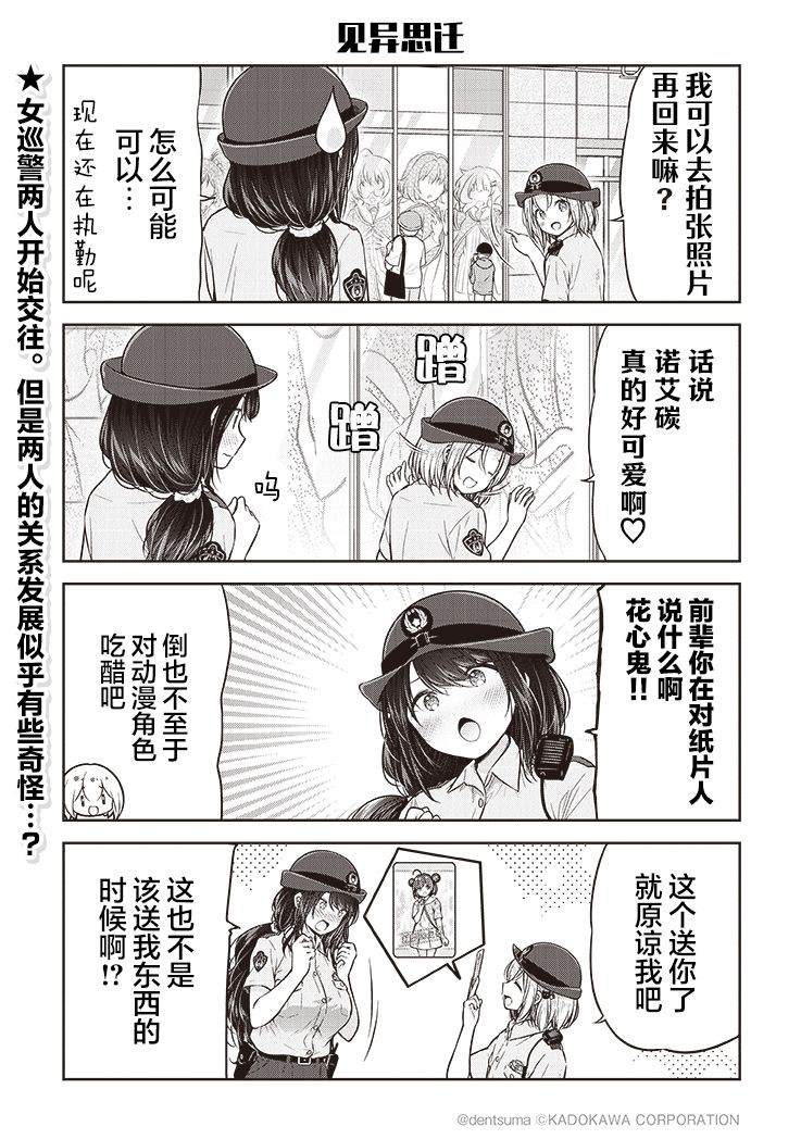 《佐久间巡警和花冈巡警开始交往了》漫画最新章节第3话免费下拉式在线观看章节第【1】张图片