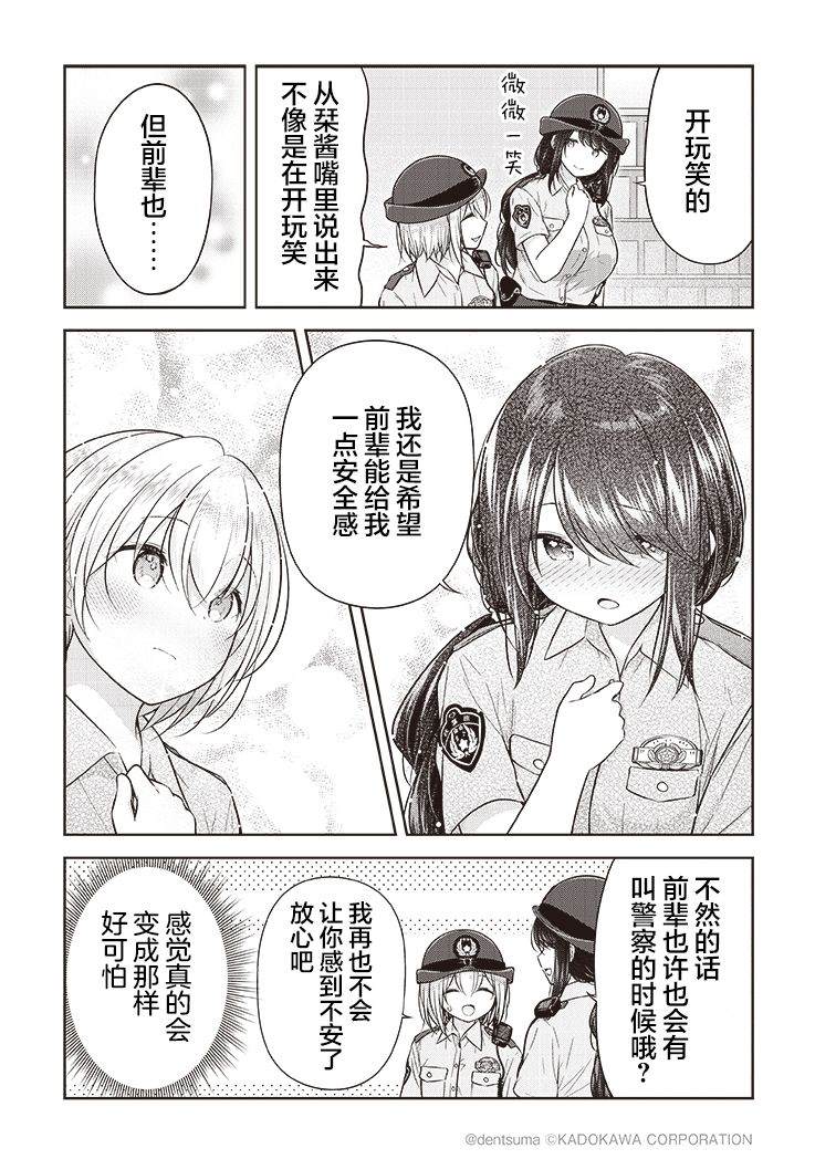 《佐久间巡警和花冈巡警开始交往了》漫画最新章节第3话免费下拉式在线观看章节第【15】张图片