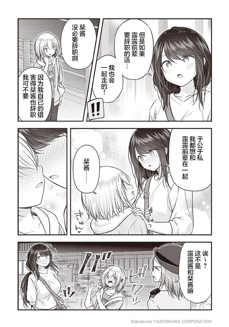 《佐久间巡警和花冈巡警开始交往了》漫画最新章节第7话免费下拉式在线观看章节第【11】张图片