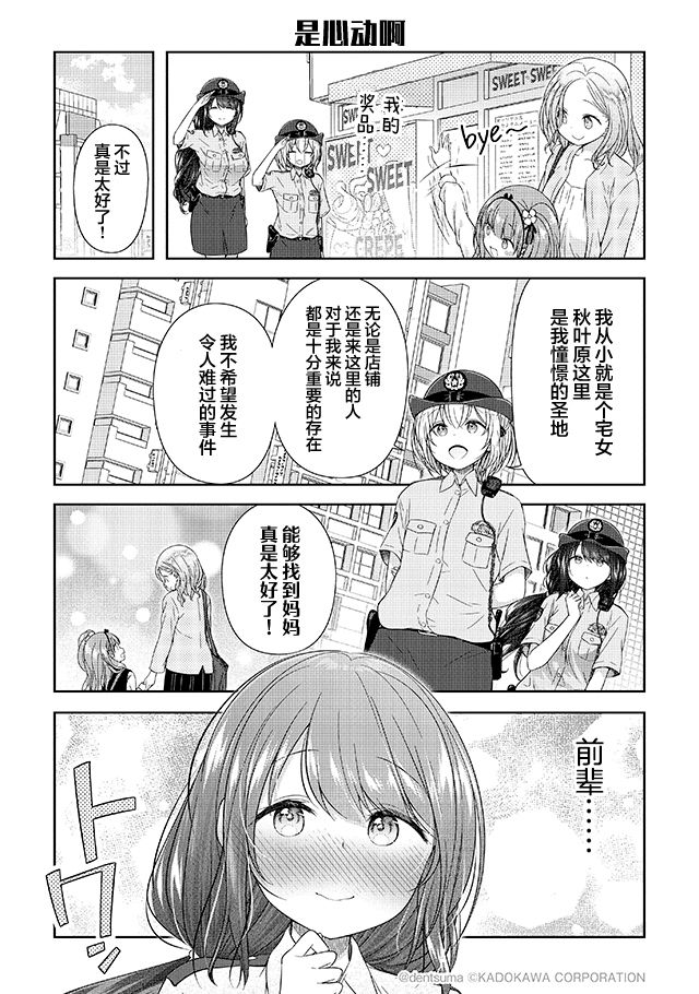 《佐久间巡警和花冈巡警开始交往了》漫画最新章节第1.3话免费下拉式在线观看章节第【4】张图片