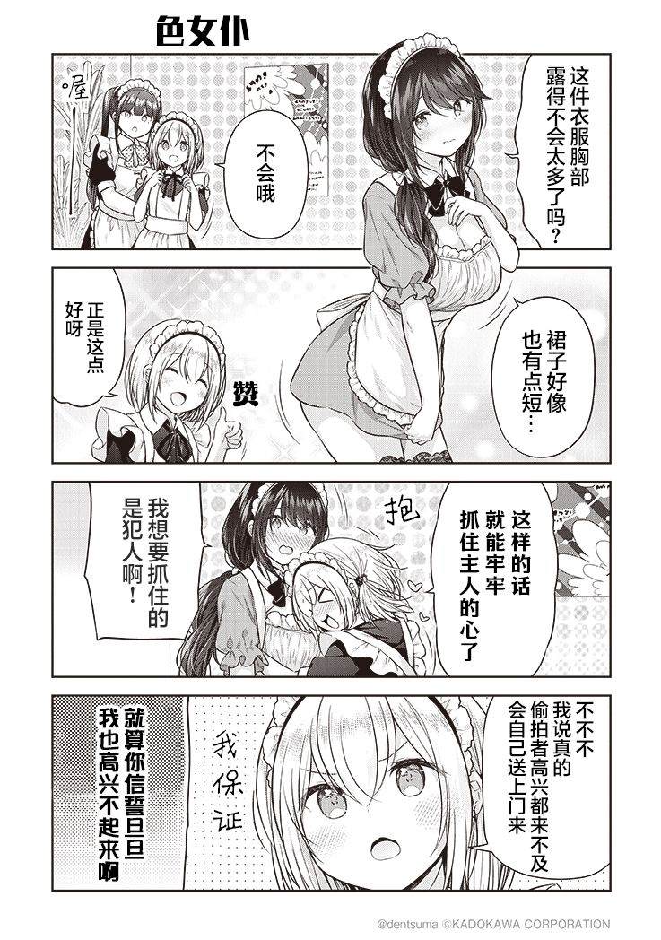 《佐久间巡警和花冈巡警开始交往了》漫画最新章节第4话免费下拉式在线观看章节第【4】张图片