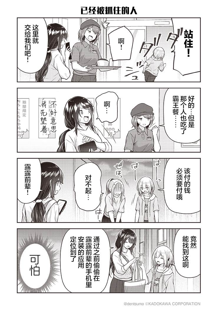 《佐久间巡警和花冈巡警开始交往了》漫画最新章节第7话免费下拉式在线观看章节第【9】张图片