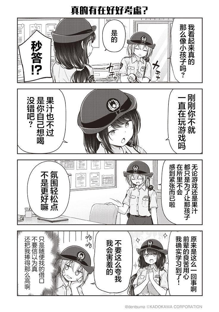 《佐久间巡警和花冈巡警开始交往了》漫画最新章节第2话免费下拉式在线观看章节第【9】张图片