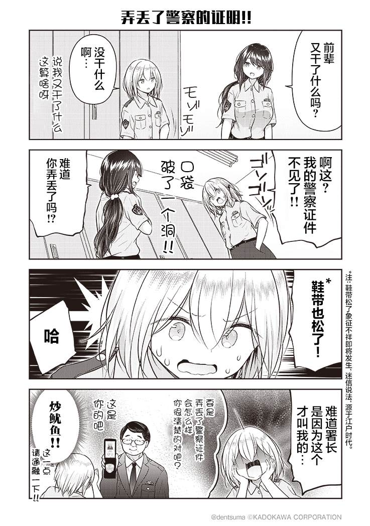 《佐久间巡警和花冈巡警开始交往了》漫画最新章节第7话免费下拉式在线观看章节第【3】张图片