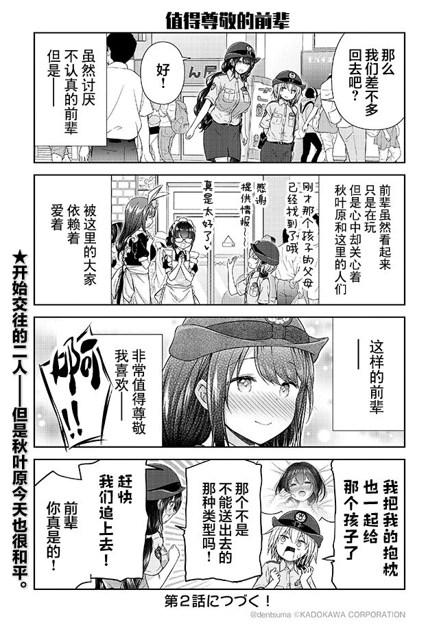 《佐久间巡警和花冈巡警开始交往了》漫画最新章节第1.3话免费下拉式在线观看章节第【8】张图片