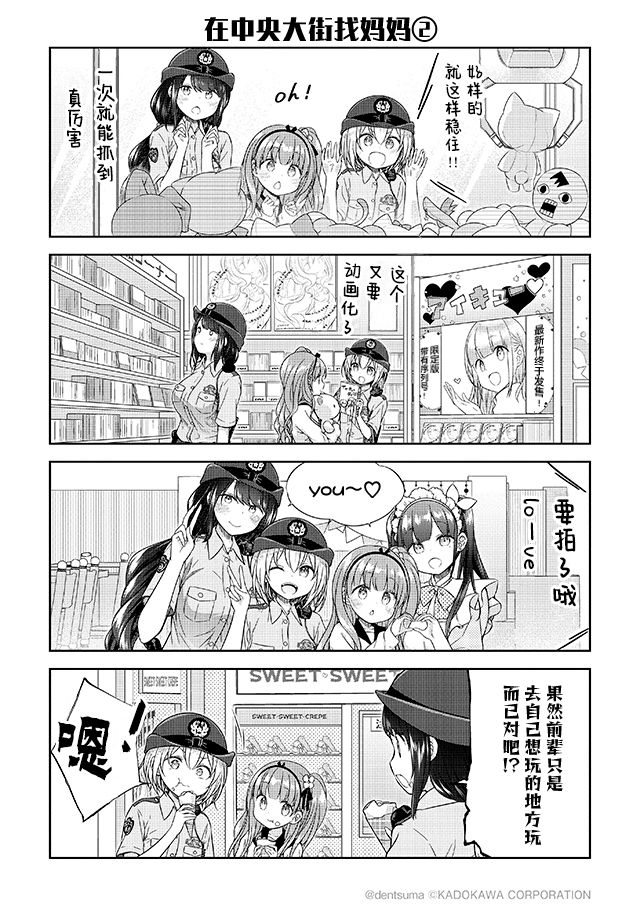 《佐久间巡警和花冈巡警开始交往了》漫画最新章节第1.3话免费下拉式在线观看章节第【2】张图片