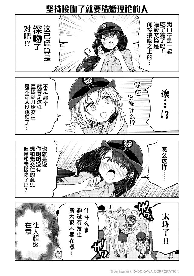 《佐久间巡警和花冈巡警开始交往了》漫画最新章节第1.3话免费下拉式在线观看章节第【6】张图片