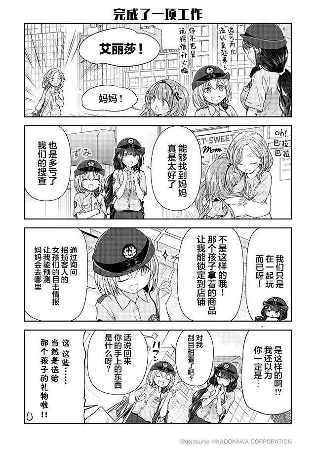 《佐久间巡警和花冈巡警开始交往了》漫画最新章节第1.3话免费下拉式在线观看章节第【3】张图片