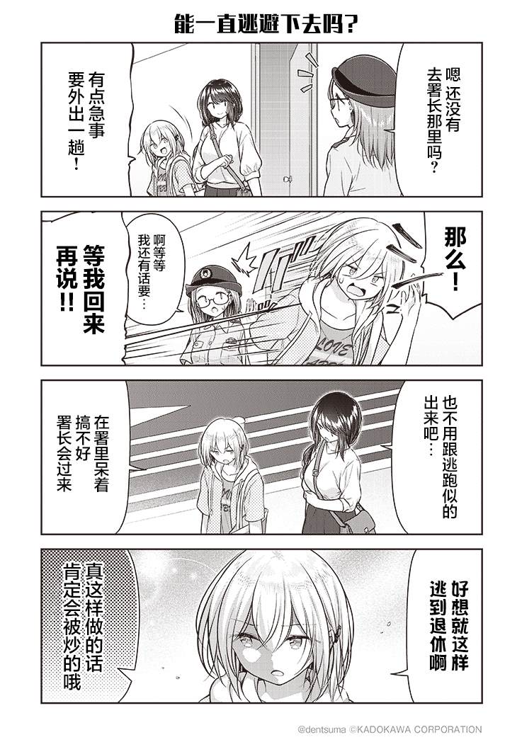 《佐久间巡警和花冈巡警开始交往了》漫画最新章节第7话免费下拉式在线观看章节第【5】张图片