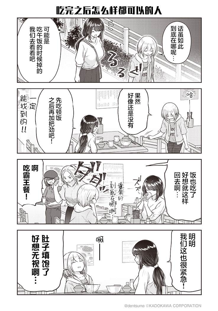 《佐久间巡警和花冈巡警开始交往了》漫画最新章节第7话免费下拉式在线观看章节第【8】张图片