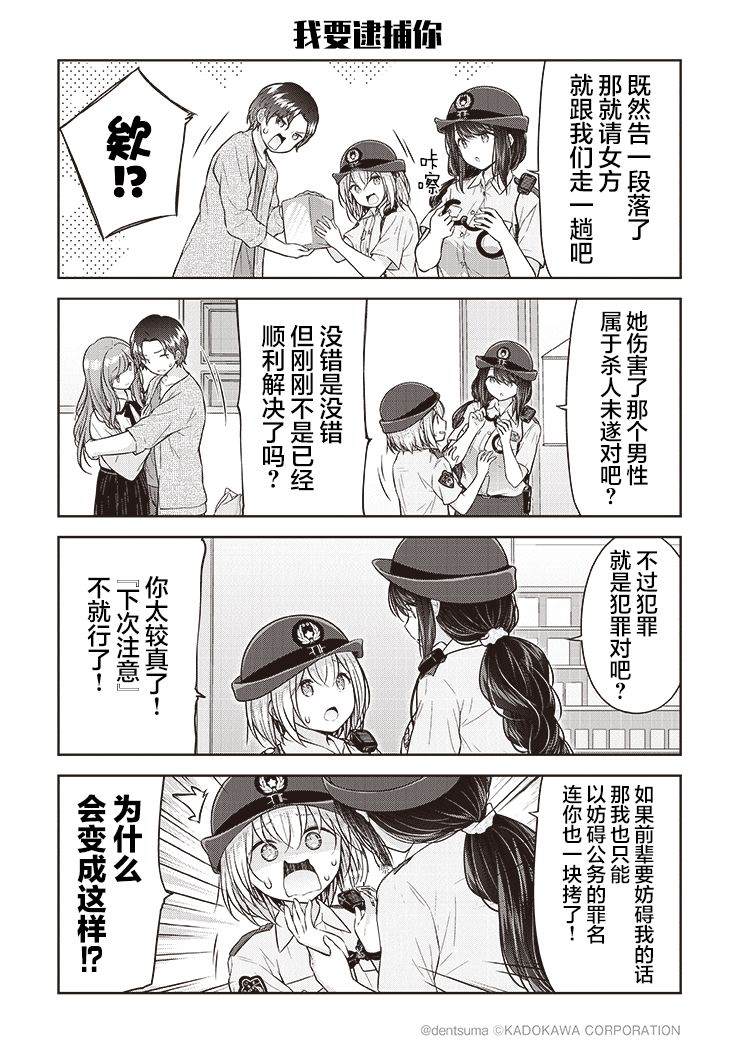 《佐久间巡警和花冈巡警开始交往了》漫画最新章节第3话免费下拉式在线观看章节第【13】张图片