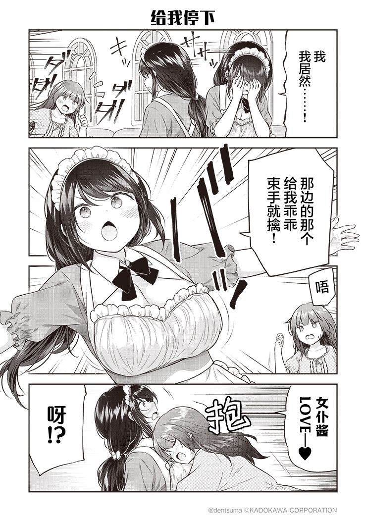 《佐久间巡警和花冈巡警开始交往了》漫画最新章节第4话免费下拉式在线观看章节第【12】张图片