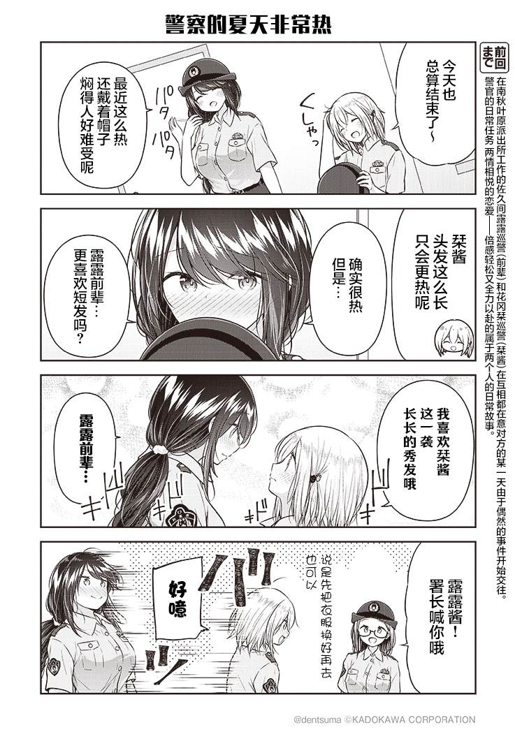 《佐久间巡警和花冈巡警开始交往了》漫画最新章节第7话免费下拉式在线观看章节第【2】张图片