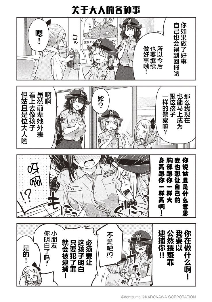 《佐久间巡警和花冈巡警开始交往了》漫画最新章节第2话免费下拉式在线观看章节第【8】张图片