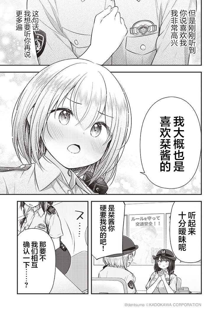 《佐久间巡警和花冈巡警开始交往了》漫画最新章节第2话免费下拉式在线观看章节第【15】张图片