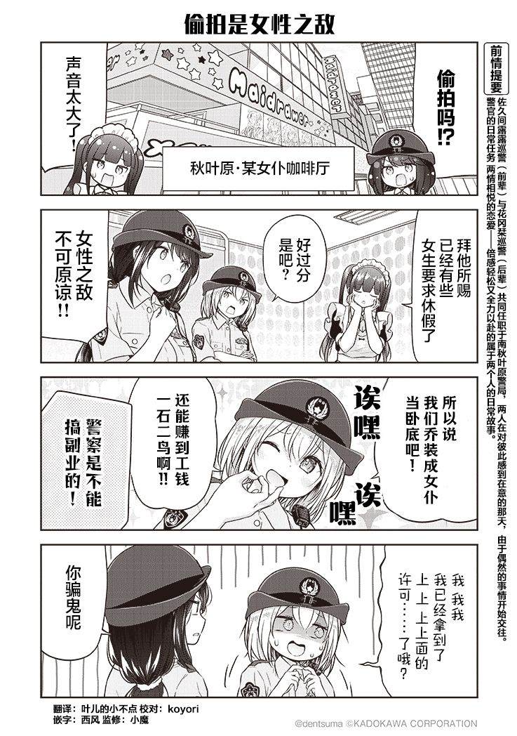 《佐久间巡警和花冈巡警开始交往了》漫画最新章节第4话免费下拉式在线观看章节第【2】张图片