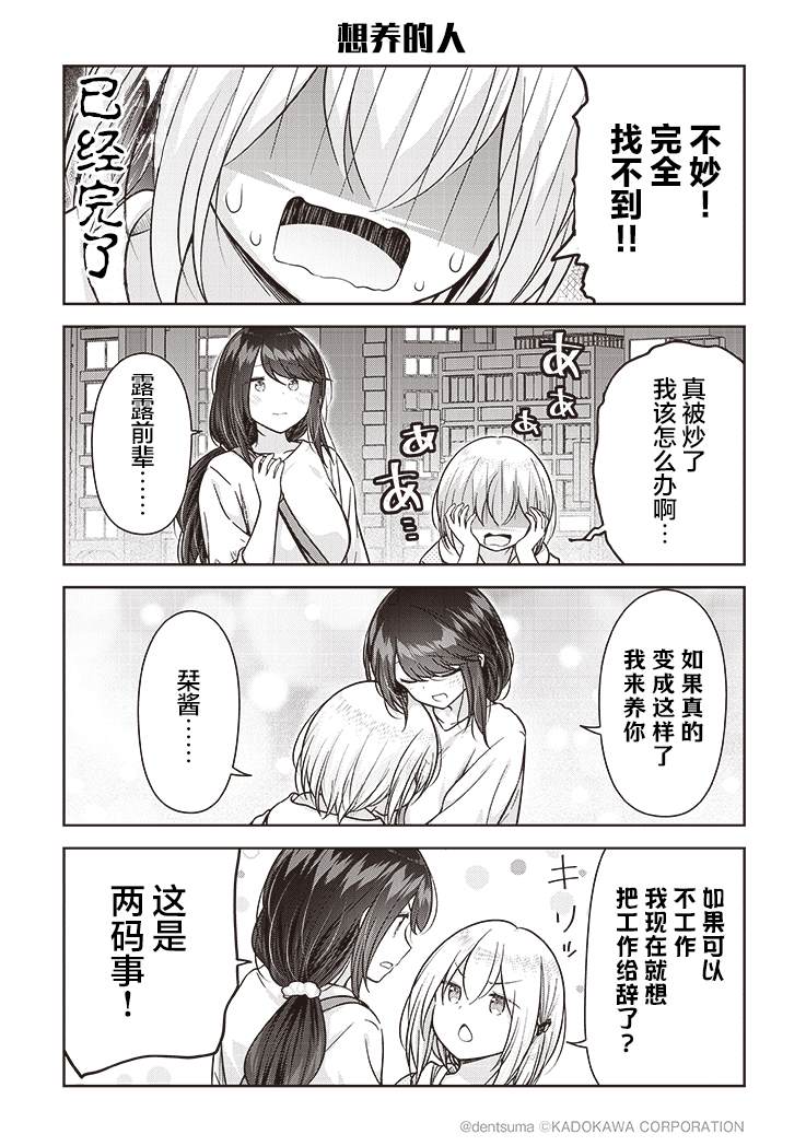 《佐久间巡警和花冈巡警开始交往了》漫画最新章节第7话免费下拉式在线观看章节第【10】张图片