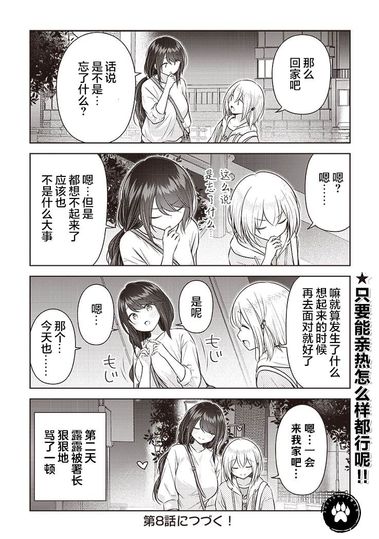 《佐久间巡警和花冈巡警开始交往了》漫画最新章节第7话免费下拉式在线观看章节第【16】张图片