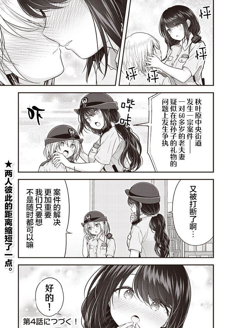 《佐久间巡警和花冈巡警开始交往了》漫画最新章节第3话免费下拉式在线观看章节第【17】张图片