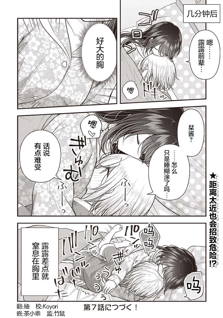 《佐久间巡警和花冈巡警开始交往了》漫画最新章节第6话免费下拉式在线观看章节第【18】张图片