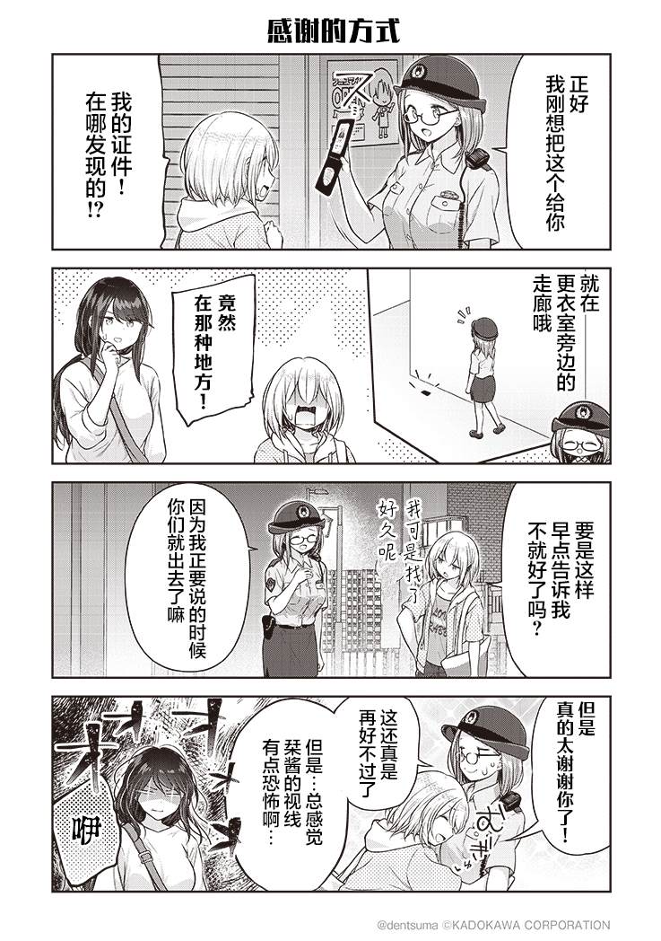 《佐久间巡警和花冈巡警开始交往了》漫画最新章节第7话免费下拉式在线观看章节第【12】张图片