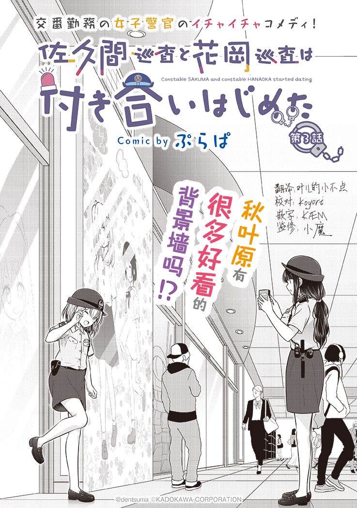 《佐久间巡警和花冈巡警开始交往了》漫画最新章节第3话免费下拉式在线观看章节第【3】张图片