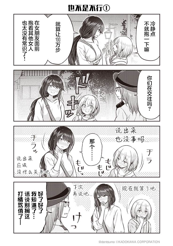 《佐久间巡警和花冈巡警开始交往了》漫画最新章节第7话免费下拉式在线观看章节第【13】张图片