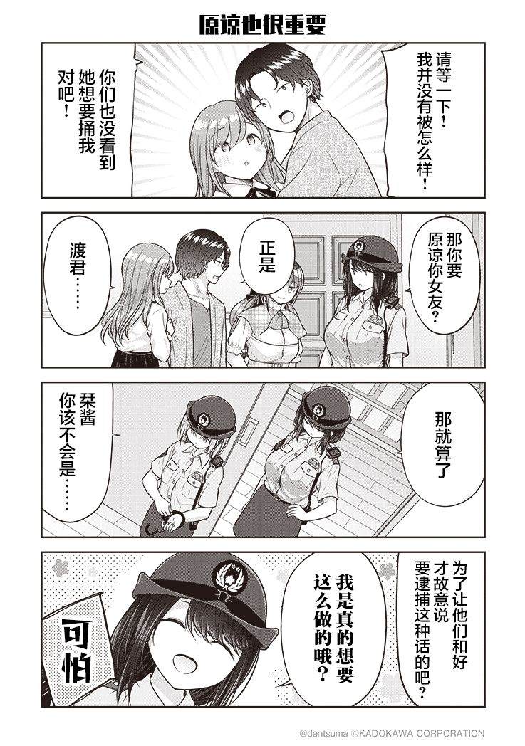 《佐久间巡警和花冈巡警开始交往了》漫画最新章节第3话免费下拉式在线观看章节第【14】张图片