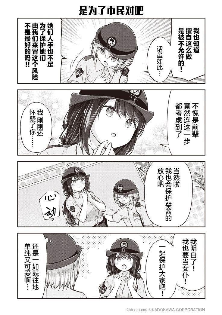 《佐久间巡警和花冈巡警开始交往了》漫画最新章节第4话免费下拉式在线观看章节第【3】张图片