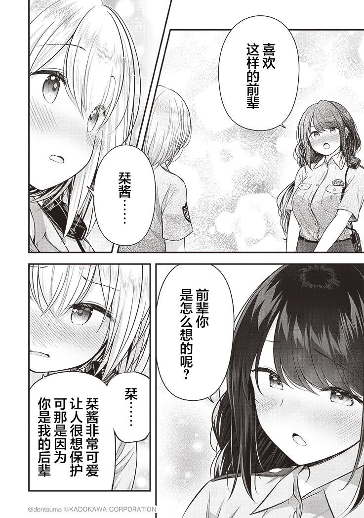 《佐久间巡警和花冈巡警开始交往了》漫画最新章节第2话免费下拉式在线观看章节第【14】张图片