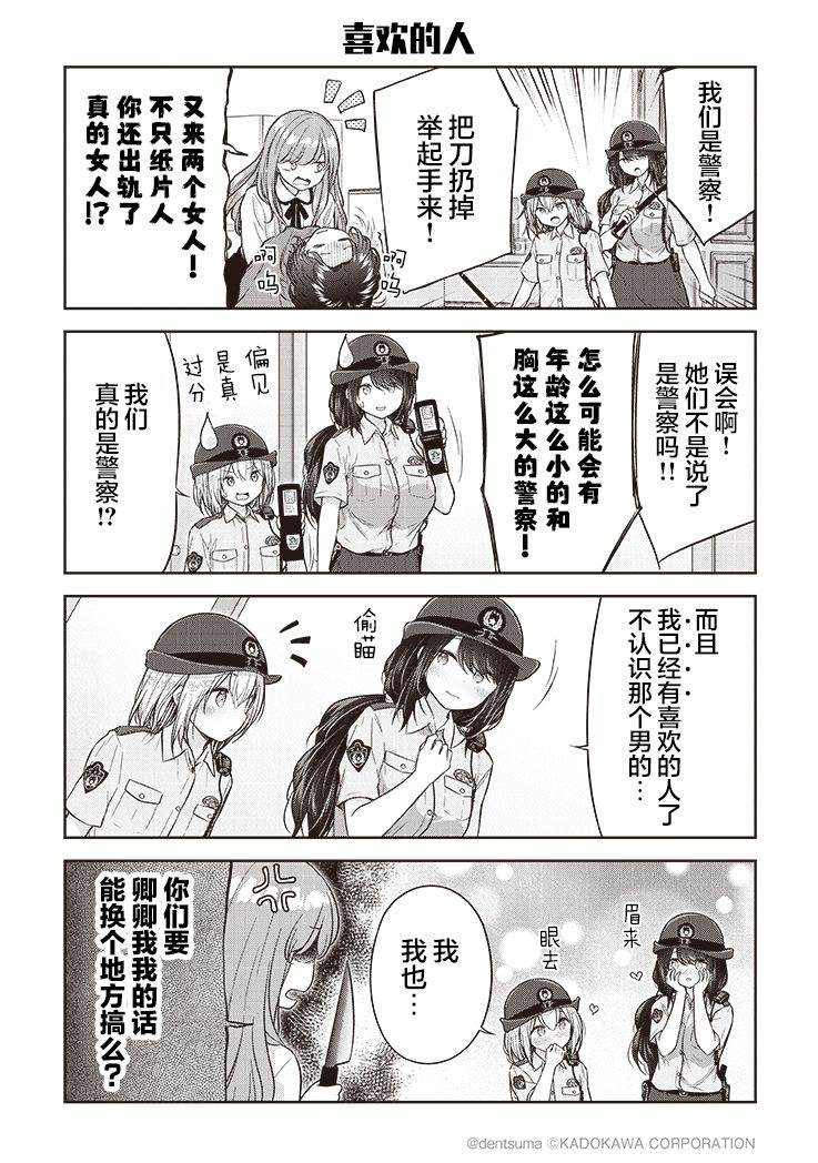 《佐久间巡警和花冈巡警开始交往了》漫画最新章节第3话免费下拉式在线观看章节第【8】张图片