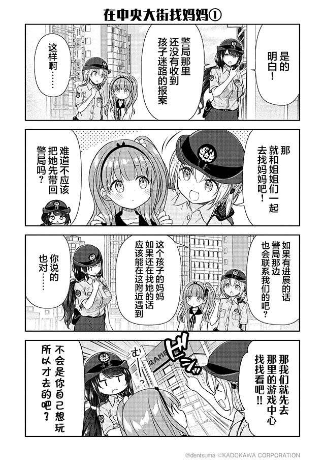 《佐久间巡警和花冈巡警开始交往了》漫画最新章节第1.3话免费下拉式在线观看章节第【1】张图片