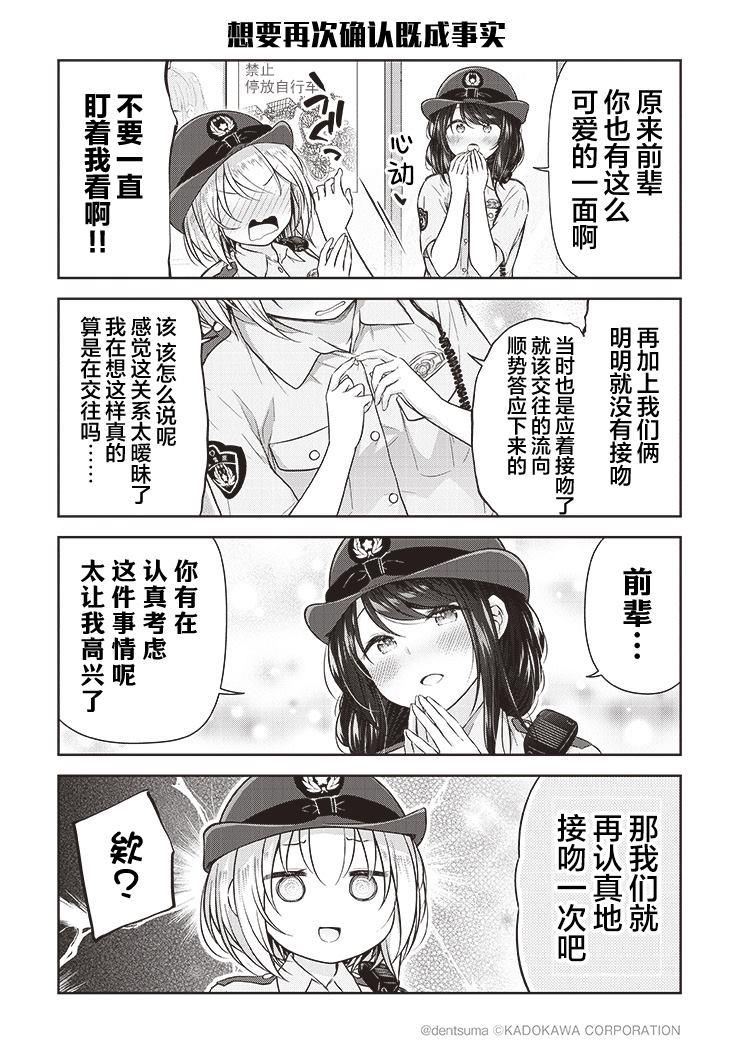 《佐久间巡警和花冈巡警开始交往了》漫画最新章节第2话免费下拉式在线观看章节第【3】张图片