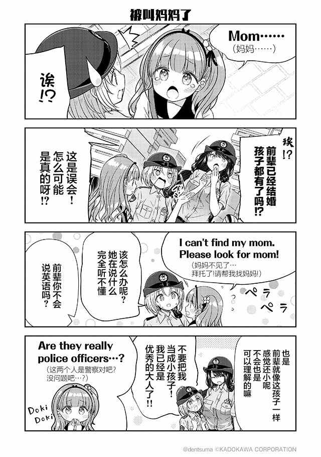 《佐久间巡警和花冈巡警开始交往了》漫画最新章节第1.2话免费下拉式在线观看章节第【6】张图片