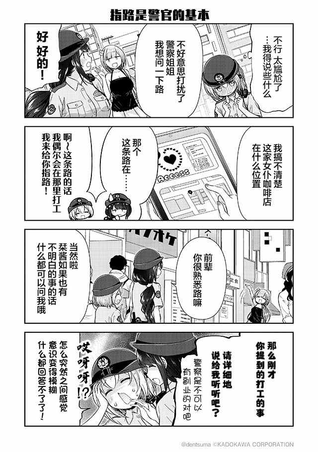 《佐久间巡警和花冈巡警开始交往了》漫画最新章节第1.2话免费下拉式在线观看章节第【5】张图片