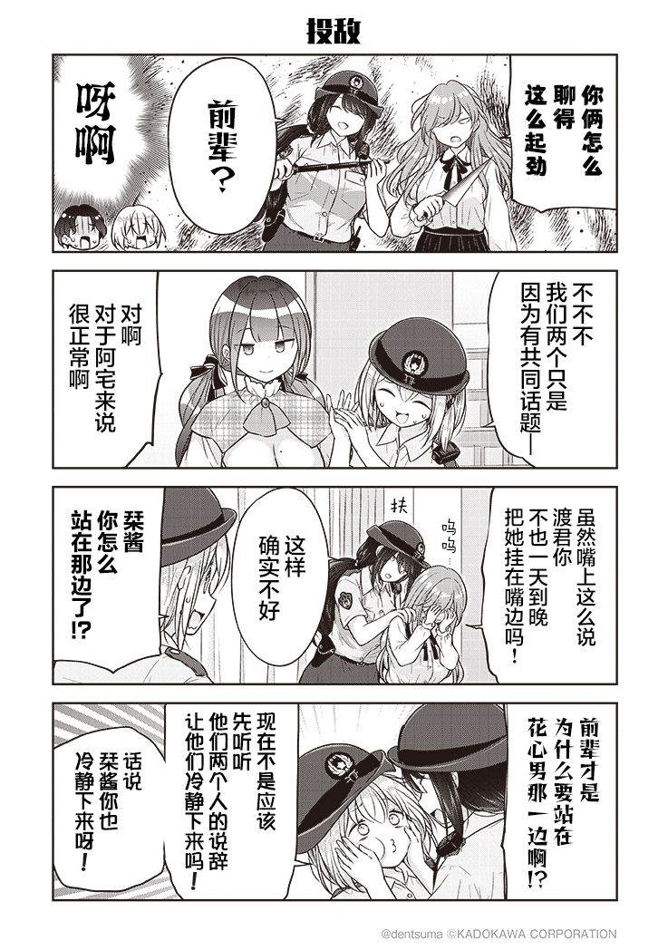 《佐久间巡警和花冈巡警开始交往了》漫画最新章节第3话免费下拉式在线观看章节第【10】张图片